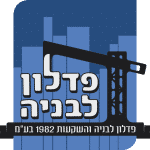 פדלון לבנייה והשקעות