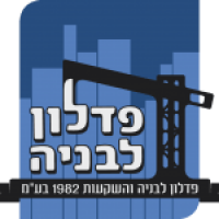פדלון לבנייה והשקעות פדלון לבנייה והשקעות